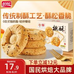 盼盼桃酥 休闲零食糕点饼干下午茶点心小吃 黑芝麻味800g/箱